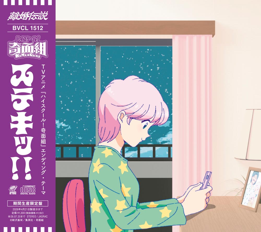 離婚伝説　CD 離婚伝説/離婚伝説｜日本のロック｜ディスクユニオン・オンライン